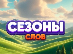 Igra Word Seasons