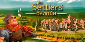 Settlers Online - Naseljenci 